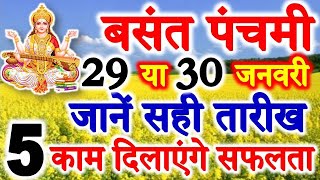 Basant Panchami 2020 Date Time Shubh Muhurat  Saraswati Puja 2020 Kab Hai  बसंत पंचमी करे ये 5 काम [upl. by Harragan]