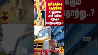 தமிழகத்தை நெருங்கிய உடலுறவால் பரவி உயிரை எடுக்கும் பெருந்தொற்று [upl. by Gilbart]