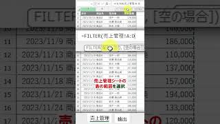 Excel【1分】指定した年月のデータを瞬時に抽出！ [upl. by Ladnik200]