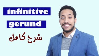 infinitives and ing forms  gerund شرح [upl. by Novak]