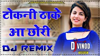 Tokni Tha Ke Aa Chhori Kuve Pe Tera Yaar Remix Haryanvi Top Dj Song 2023 Dj Vinod Narhar [upl. by Attemaj945]