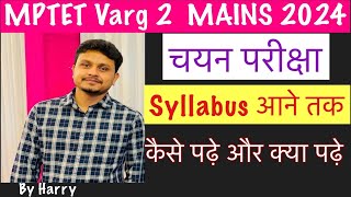 Mptet varg 2 चयन परीक्षा 2024Syllabus क्या पढ़े notification mptetvarg2 [upl. by East418]