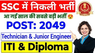 SSC में निकली ITI पास नौकरी🔥 SSC Phase 12 Recruitment 2024 SSC Phase 12 ITI Diploma Jobs Vacancy [upl. by Gris]