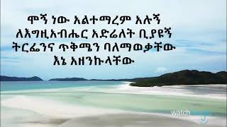 Dereje Kebede Mogn new Altemarem Alugn Lyrics [upl. by Callista]