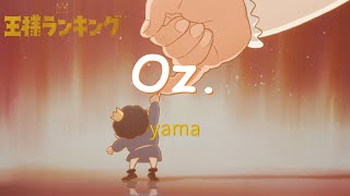 中日歌詞 yama『Oz』（膽怯）－《國王排名》片尾曲 [upl. by Tamanaha47]