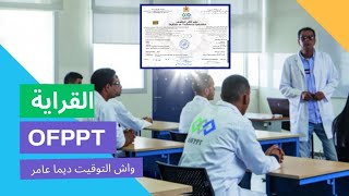 كيفاش داير التكوين المهني ofppt التوقيت الاساتدة القراية [upl. by Haidebez]