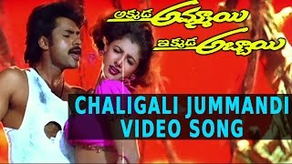 Chaligali Jummandi Video Song  Akkada Ammayi Ikkada Abbayi Movie  Pawan Kalyan Supriya [upl. by Nahtonoj]