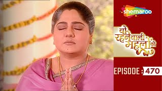 Woh Rehne Waali Mehlon Ki  Surekha Ki Swaal  Tv Serial Latest Episode 470  Hindi Tv Serial [upl. by Tupler]