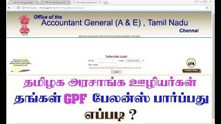 how to view gpf statement online tamilnadu Accountant General AampE Tamil Nadu [upl. by Enahpets66]