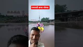 गणपती बाप्पा मोरया विसर्जन ganpatizone ganeshostav ganga [upl. by Atled480]