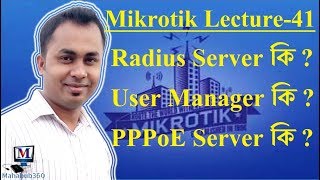 Mikrotik Lecture 41Radius Server User Manager Configuration with PPPoE [upl. by Aihsinyt]