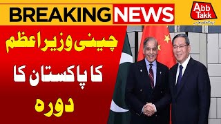 Chinese Premier Li Qiang Will Visit Pakistan  Breaking News  Abbtakk News [upl. by Nave454]