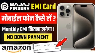 Bajaj finserv emi card phone kaise le amazon se  Bajaj finance card se mobile kaise kharide amazon [upl. by Roldan915]