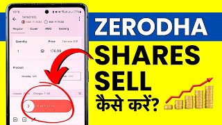 Zerodha Me Share Kaise Sell Kare How To Sell Shares In Zerodha [upl. by Airemahs]