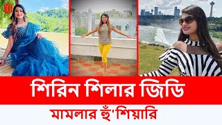 শিরিন শিলার জিডি মামলার হুঁশিয়ারি । Shirin Shila । Film Actress । WNTD TV Bulletin [upl. by Aekal]