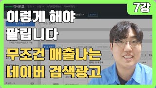 확실하게 돈버는 네이버 쇼핑 광고 비밀ㅣ스마트스토어 키워드별 검색광고 세팅법 대행사 보다 초보셀러가 200 더 잘 할 수 있음 [upl. by Oilla]