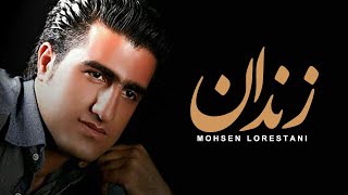 Mohsen Lorestani  Zendan  محسن لرستانی  زندان [upl. by Ahsitauq]