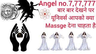 Angel no7 77777 meaning यूनिवर्स क्या massage देना चाहता है [upl. by Inotna]