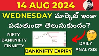 NIFTY amp BANKNIFTY PREDICTION FOR TOMORROW IN TELUGU WEDNESDAY 14 AUG 24 NIFTYPREDICTION BANKNIFTY [upl. by Shelley]