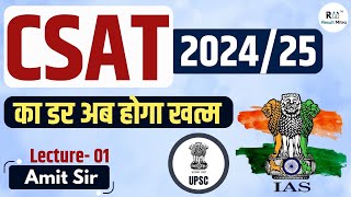 CSAT 202425 का डर अब होगा खत्म  Lecture 01 IASPCS 202425  Amit Sir Resultmitra [upl. by Zavala]