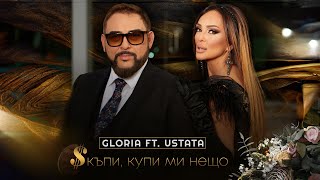 GLORIA feat USTATA  SKAPI KUPI MI NESHTO СКЪПИ КУПИ МИ НЕЩО OFFICIAL VIDEO 2023 [upl. by Marelda271]