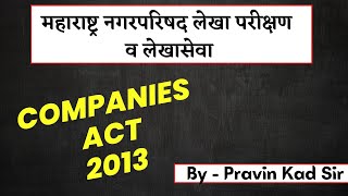 01  COMPANIES ACT 2013  महाराष्ट्र नगरपरिषद लेखा परीक्षण व लेखासेवा  By  Pravin Kad Sir [upl. by Christie]