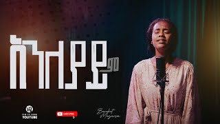 አንለያይም በረከት መገርሳ Live worship Bereket Megersa cfwtvshow [upl. by Kuehn839]