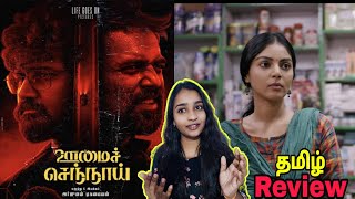 Oomai Sennai 2021 Movie Review Tamil  Oomai Sennai Review [upl. by Hyozo]