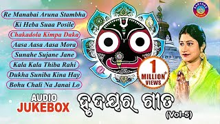 Hrudayara Gita Vol  5  Timeless Jagannath Bhajan Audio Jukebox  Namita Agrawal  Sidharth Music [upl. by Imogene141]