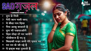 Sad Songs 🥀💔berahem ho tum  बेरहम हो तुम Kanchan Yadav😭💘Heart Touching Sad Ghazals [upl. by Ramedlab]