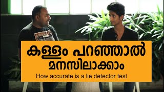 lie detector test കള്ളം പറഞ്ഞാന്‍ പിടിക്കാന്‍ ഒരു വിദ്യഉണ്ട് I Mentalist nipin niravath [upl. by Yerhcaz]