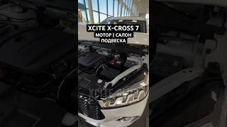 XCITE XCross 7 Мотор  Подвеска  Салон xcite xcross [upl. by Enellek]