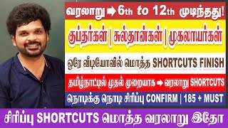 😅🤣அட கடவுளே இதுக்கு போய் பயந்தேனா  I வரலாறு SHORTCUTS I ஒரே வீடியோ I Sathish Gurunath [upl. by Marybelle999]