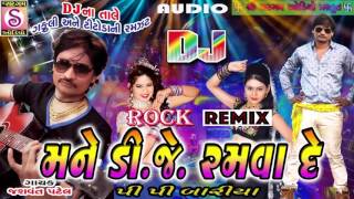 Super Star પીપી બારીયા  મને DJ રમવા દે  Mane DJ Ramva De  ટીમલી ગફુલી ની ધમાલ [upl. by Marian]