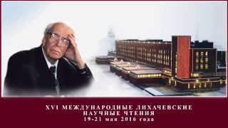 В СПбГУП состоялся Лихачевский форум старшеклассников России 2016 года [upl. by Enimajneb]