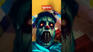 bhootwalacartoon horrorstories bhoot shri [upl. by Ojyram836]