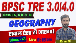 BPSC TRE 3040 amp STET  NCERT GEOGRAPHY CLASS 41  महत्वपूर्ण प्रश्न  KUNAL SIR SKJhaSir [upl. by Geis]