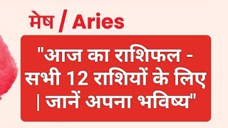 quotDaily Horoscope in Hindi  Aries to Pisces  Rashifal for All Zodiac Signsquot [upl. by Gaskins]