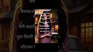 shyari poetryभटके हुए मुसाफिर❤️💔🌹 [upl. by Leboff272]