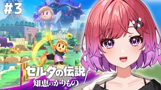 【初見ゼルダの伝説知恵のかりもの】3 ジャブール水域にようやく到着！【千里ちさとVtuber】 [upl. by Tortosa385]