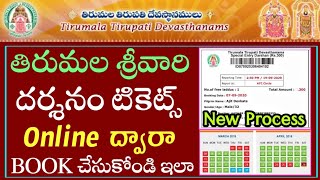 How to book tirumala darshan tickets online in telugu How to Book tirupati darshan tickets online [upl. by Grimbal]