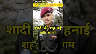 रक्षाबंधन से पहले ही प्रवीण शर्मा शहीद हो गए। shahid praveen sharma indian army shorts [upl. by At888]