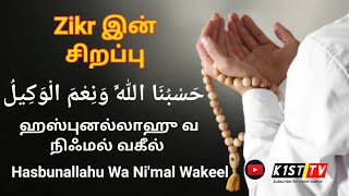 🟢Powerful Dua  Hasbunallahu wa nimal Wakeel ஹஸ்புனல்லாஹி வ நிஃமல் வகீல் AshSheikh Agar Muhammed [upl. by Kapoor181]