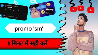 what is promosm in YouTube comment😱  promosm ka solution 1mint me sahi kre technology trending [upl. by Wharton]