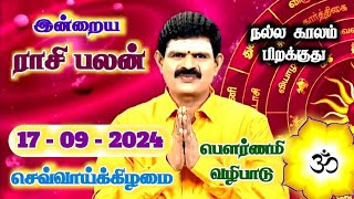 17092024  Indraya Rasi Palan  இன்றைய ராசி பலன்  Today Rasi Palan  Rasi Palan Today Tamil [upl. by Treblih956]