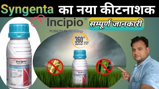 Incipio Syngenta  इनसीपीओ सिंजेंटा  Incipio Technical name  Syngenta Incipio [upl. by Oetomit]