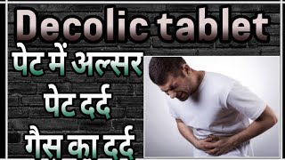 Decolic tablet  uses  doses  side effects  in hindi language [upl. by Sik670]