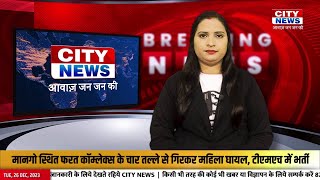 26 Dec 2023  9 माह की बच्ची के अपहरण मामले में 6 लोग गिरफ्तार  City News Jsr [upl. by Bing]