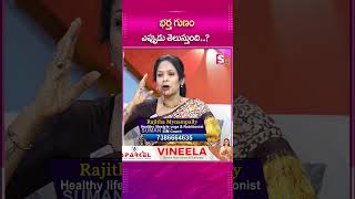 భర్త ఎవరి గుణం ఎప్పుడు తెలుస్తుందిsumantvpsychologyfacts rajithamynampally lifecoach [upl. by Packer]