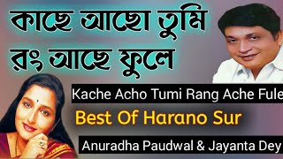 💓 Kache Acho Tumi Rang Ache Fule  Anuradha Paudwal amp Jayanta Dey Duet [upl. by Derriey208]